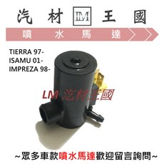 LM 汽材王國 噴水馬達, 前檔-2PT字形