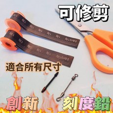 丸七釣具 可修剪刻度鉛片, 1個, 可修剪刻度捲鉛 (2入)