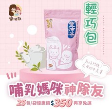 樂哺乳 豐沛茶 輕巧包 產後媽媽專用飲品, 詳見包裝