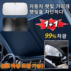 【99% 차종 호환 가능】 자동차 접이식 수납 햇빛가리개 차량 햇빛가리개 자동차 햇빛가리개 단열/자외선 차단, 2p×[140x70cm티타늄은코팅]