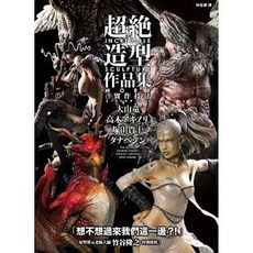 超絕造型作品集 實作技法 楓書坊出版