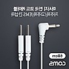 미즈누아 마사지 전극 코드 케이블 3.5mm 60cm 간섭파 마사지코드케이블 EMS간섭파 고주파