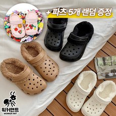 워커앤트 크록스&슬리퍼 탈부착 겨울 기모 내피+랜덤파츠5ea