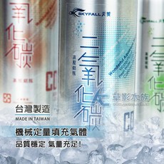 【AC草影】SKYFALL 天賞 2L 高壓鋁瓶（直立式）國家級水檢認證 CO2鋁瓶, 1個