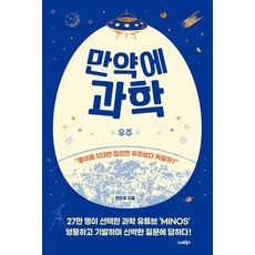 如果科學： 宇宙：, 千民宇, 智慧圖書