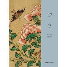 EULYOOPUBLISHING 莊子(內篇), 莊子