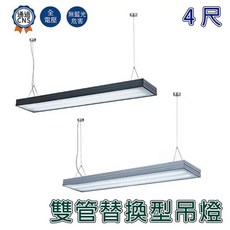 舞光 LED 4尺雙管替換型吊燈 LED-4227, 貴族黑