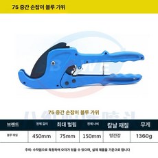 파이프 튜브 절삭 배관 커터기 쇠파이프 공작기계 배관공구 절단기 컷터 공구 동관 컷팅 제품 수공구, 2. 75 파란색 중간 핸들 대형 튜브 가위