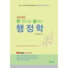 한 권으로 끝내는 행정학, 포러스