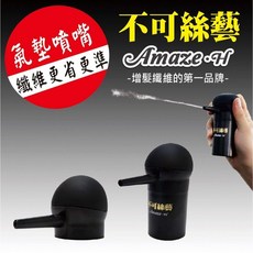 不可絲藝增髮纖維粉隨身瓶 -黑色/深棕色(15g/盒)/氣墊噴嘴任選﹝小資屋﹞, 1個, 纖維氣墊噴嘴*1