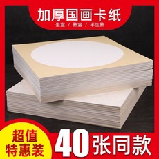 加厚宣紙國畵卡紙鏡片寫生兒童畵生宣半生熟宣生熟水彩書法作品紙TR1M, 1個, 圓形--外麻內白（生宣）,25*25cm【40張】