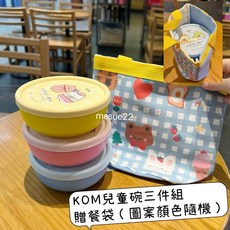 KOM角落生物316不鏽鋼矽膠蓋碗 幼兒園三色碗 附304兒童匙 加贈餐袋 (台灣製造), 1個, 角落生物316矽膠蓋碗組合（餐袋隨機）,注意⚠️餐袋款式圖案均隨機
