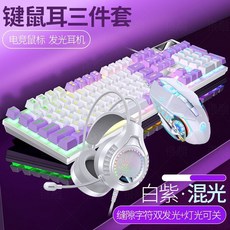 臺灣72H髮貨 女生電競有綫鍵盤鼠標套裝 - 方便實用電腦鍵盤滑鼠組, 白紫雙色-彩虹光-【鍵盤+鼠標+耳機】三