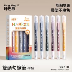 DFMEI 勾線筆兒童美術勾線筆雙頭速幹美術生專用黑色油性防水馬克筆繪畫, 1個, 雙頭勾線筆—6支 彩色:如圖