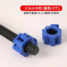 고정핀 버클 퀵 덤벨 고정 홈트 스프링 피트니스 헬스장 집게, 직경 2.5cm 버클  2 파란색