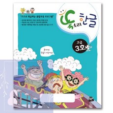 GS 7세한글 유치원한글교재 고급3호 한글교구