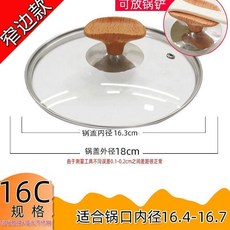 鋼化玻璃蓋不鏽鋼抗摔加厚加寬家用蓋子通用款置物把手防燙防黴滑02, 1個, 16C窄邊蓋