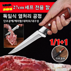 [커버 증정 ] ORTHA 수제 단조 정육칼 고기칼 사시미 뼈칼 발골칼 독일 다마스커스 업소용 가정용 캠핑용, 1세트, 갈색