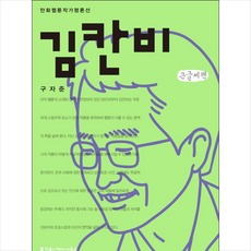 김칸비(큰글씨책) + 미니수첩 제공