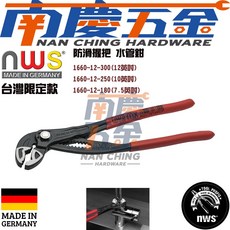 NWS 德國製 水管鉗 1660-12-300 - 南慶五金含稅, 1個