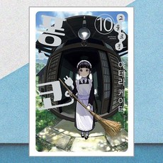 고물 로봇 퐁코 10 소미미디어