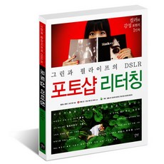 Green與Feel-Life的DSLR Photoshop修圖, 吉벗, 洪昌浩, 尹亨九, Nemo企劃 共著