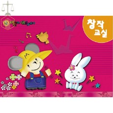 아동 미술 교재 창작교실 유아 유치부교재 유아교재교구