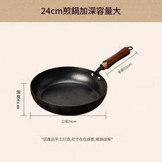 新款錘紋加深加厚平底鍋 24cm不粘鐵鍋, 24煎鍋, 1個, 24cm