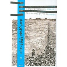 NAJEUN SAN 踏出邁向未知世界的第一步, 朴賢珠, 申明澈 共著