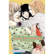 (영문도서) Kimi Ni Todoke: From Me to You Vol. 18: Volume 18 Paperback, Viz Media, English, 9781421559179