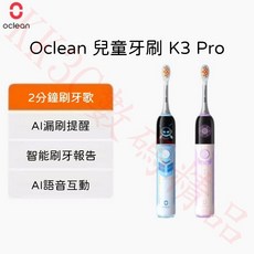 Oclean 歐可林 兒童AI聲波電動牙刷 K3 Pro 智慧掃振系統 彩色螢幕 緩震刷頭, 1個, 藍色,不加購