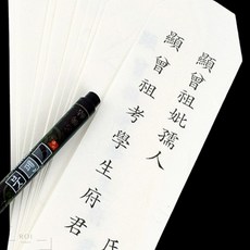 봉끼 지방 세트 위패, 1개