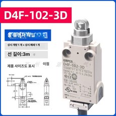 유모 드래곤 제한 스위치 D4F, D4F-102-3D, 기본 색상