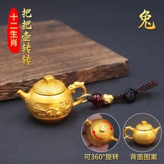 黃銅茶壺 迷你手把玩 轉轉設計 龍鳳雕刻 工藝品 禮品 桌上擺飾 麻將趣味小物+【沙金色】把把壺轉轉生肖兔+貔貅繩