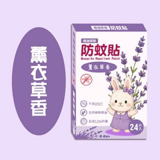 巨融化學 天然精油防蚊貼 24入, 1個, 真正薰衣草精油 防蚊貼24入
