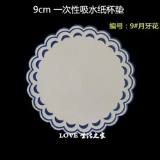 臺灣熱銷 吸水杯墊250個卷 賓館酒店一次性吸水紙 杯墊 圓形紙 杯墊 8cm-10cm上新了, 9cm月牙花【升級款】6層紙250個, 1個