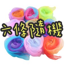 真絲彩虹舞蹈巾, 六條