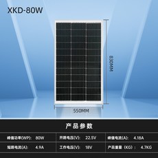 單晶太陽能板 發電板 電池板, 1個, 18v80W單晶830*550MM
