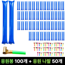 두두웍스 응원 도구 막대풍선 응원봉 나팔, 100개, 파랑