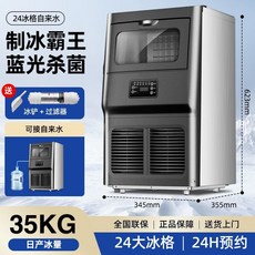 艾藝威 商用製冰機 35KG日產冰量 藍光殺菌, 24冰格 - 日產35KG - 自來水款, 1套