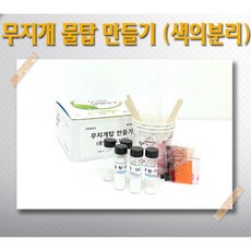 학교 교육용 용액 밀도 과학실험 무지개 물탑 5인용 키트 과학교실 과학원리, 1개, 상세페이지참조