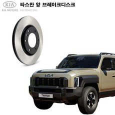 타스만 앞 브레이크디스크 순정규격 KGC 디스크로터 51712-CG000, 1개