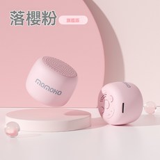 Momoko 迷你藍牙喇叭 復古綠, 落櫻粉, BTS0053