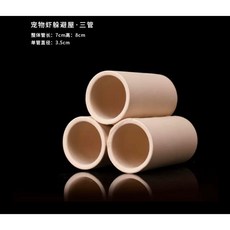 邦邦水族 陶管組 蝦類躲藏/繁殖 魚缸造景適用, 1個, 三管