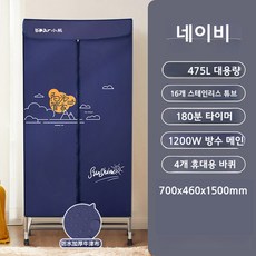 옷장형 건조기 미니 의류 소형 스타일러, 딥 블루