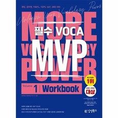 MVP Volume 1 워크북 개정판, 김영북스
