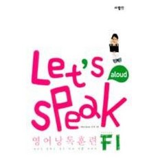 Let's Speak (렛츠 스피크) 영어 낭독 훈련 F1, 사람in, Let's Speak 영어 낭독 훈련 F