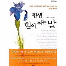 평생 힘이 되는 말, 북뱅크, 황금날개 저