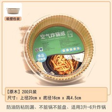 空氣炸鍋紙 加厚耐高溫食品級一次性油吸紙, 1個, 原木色 食品級+防油防粘 ,圓形50張-加厚精裝-吸塑包裝