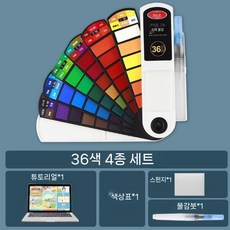 마스터 42 색 수채화 안료 36 솔리드 전문 예술 휴대용 플라스틱 박스 초보자 손으로 그린 그림 가우치 어린이 용품 페인팅 도구 세트, 1. 36 색 1 상자/표준 버전 (4 개 세트)